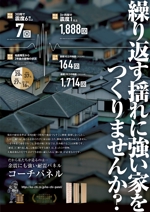 design_K　 (T-kawaguchi)さんの住宅建築会社　耐震のチラシへの提案