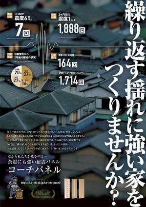 design_K　 (T-kawaguchi)さんの住宅建築会社　耐震のチラシへの提案