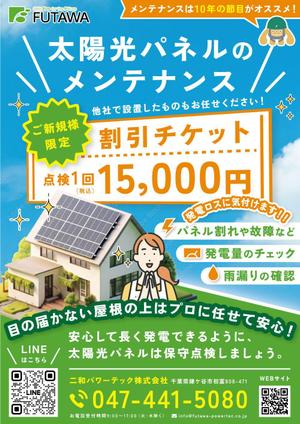 山鳥舎 (nmnm_yamadori)さんの太陽光発電メンテナンス　チラシへの提案