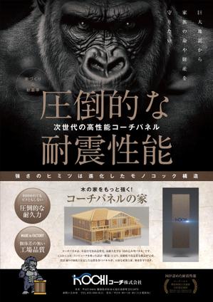 Y.design (yamashita-design)さんの住宅建築会社　耐震のチラシへの提案