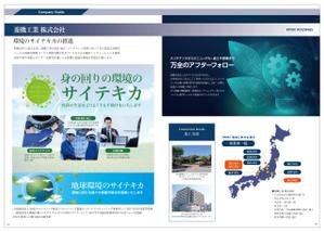 グラフィカデザインファクトリー (GRAPHICA)さんの企業紹介パンフレットのデザイン・レイアウトへの提案