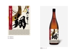 た( ^ω^ )こ (TT_0555)さんの日本酒のオリジナルボトル用ラベルデザインへの提案