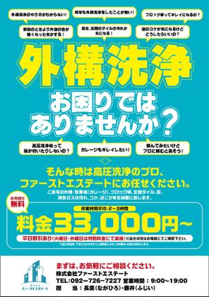 aide (aide_fukushima)さんのプロが行う！高圧洗浄機での外構洗浄！平日格安プラン実施中！への提案