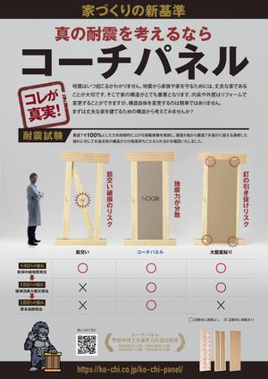 design_K　 (T-kawaguchi)さんの住宅建築会社　耐震のチラシへの提案