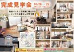 パッソ  ア  デザイン (Passo_a_Design)さんの知多本店231028　住まいの見学会チラシ作成依頼（知多市朝倉町）への提案