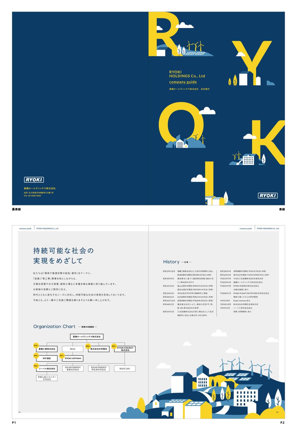 okabeさんの事例・実績・提案 - 企業紹介パンフレットのデザイン・レイアウト | RE_001様デザイ... | クラウドソーシング「ランサーズ」