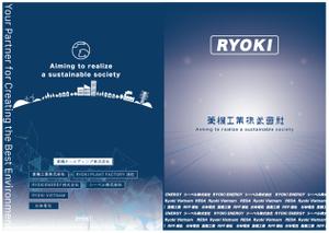 era1205 (era1205)さんの企業紹介パンフレットのデザイン・レイアウトへの提案