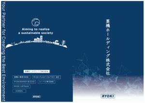 era1205 (era1205)さんの企業紹介パンフレットのデザイン・レイアウトへの提案
