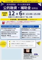 さとみ (SATOMIX_cafe)さんの「公的融資・補助金 無料説明会」の集客チラシ(A4大判ハガキ)への提案
