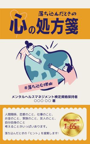 Tkgoogle (Tkgoogle)さんのベストセラー作家が送る最新作の表紙を飾りませんか？ 電子書籍（Amazon KDP）表紙デザイン依頼への提案