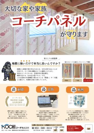 pii_design (mnbf29)さんの住宅建築会社　耐震のチラシへの提案