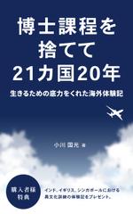 山東 (nanami_oda)さんの電子書籍の表紙デザインへの提案