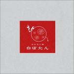 studio BLACK SHEEP (design_studio_BLACK_SHEEP)さんの新しく開店する焼き肉屋「ホルモン焼　白ぼたん」ロゴマークへの提案