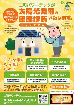 mados (mados)さんの太陽光発電メンテナンス　チラシへの提案
