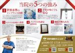 宇都宮真梨子 (U-Design)さんの歯科医院のチラシ作成（2ページ・ラフあり）への提案