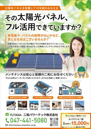 tanamis (tanamis)さんの太陽光発電メンテナンス　チラシへの提案