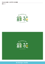 k's design studio (keiz3522)さんの【地域密着】造園会社のロゴへの提案