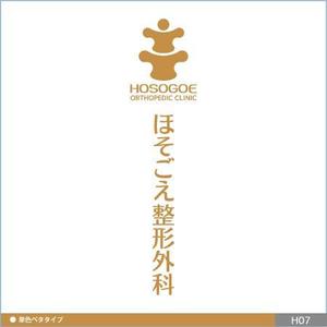 neomasu (neomasu)さんの新規開業整形外科クリニックのロゴ作成への提案