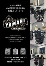 くみ (komikumi042)さんのPRIME BARBER YAMANI　理容室のチラシへの提案