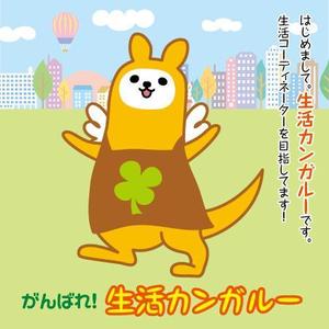 とし (toshikun)さんのカンガルーのキャラクター制作への提案