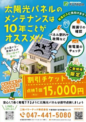 山鳥舎 (nmnm_yamadori)さんの太陽光発電メンテナンス　チラシへの提案