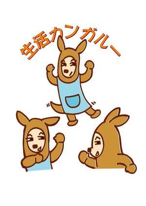 skipers2012さんのカンガルーのキャラクター制作への提案