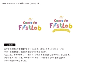 ずきやま (zukiyama)さんの赤ちゃん子育て支援アイテムブランド「Comodo First Lab」のブランドロゴ制作への提案