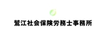 吉田まい (yoshimai)さんの社会保険労務士　鷲江社会保険労務士事務所のロゴへの提案