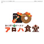 高橋 りんこ (rinko_takahashi)さんのテイクアウト専門の飲食店　「おにぎり＆ドーナツ　アロハ食堂」のロゴへの提案