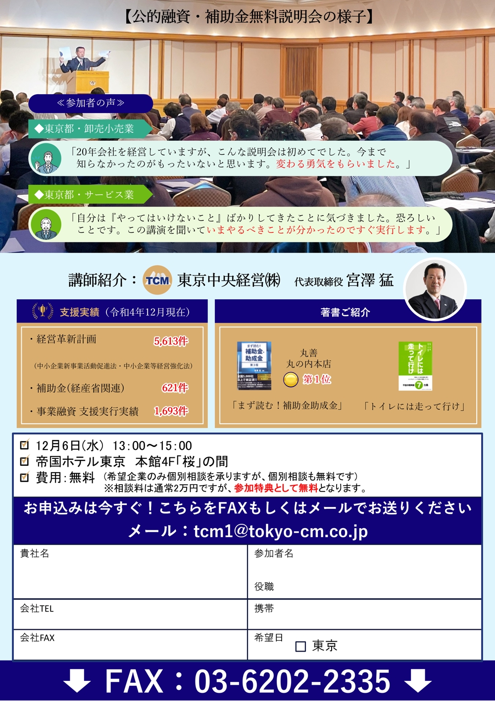 「公的融資・補助金 無料説明会」の集客チラシ(A4大判ハガキ)