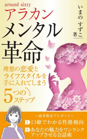 birz (birz)さんの定年退職後の女性向けの電子書籍 (Kindle) の 表紙デザインをお願いしますへの提案