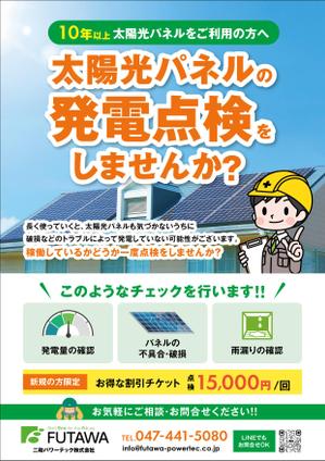 saesaba (SachieSaeki)さんの太陽光発電メンテナンス　チラシへの提案
