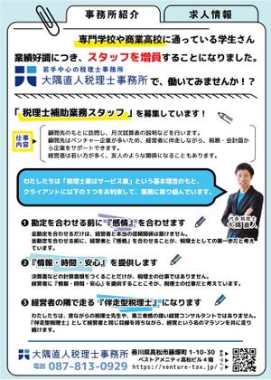 ◢お仕事お待ちしております◤ (VENT)さんの税理士事務所の求人チラシへの提案