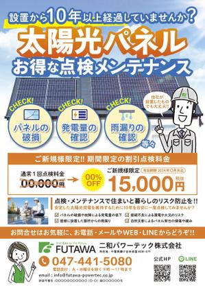 ilab ()さんの太陽光発電メンテナンス　チラシへの提案