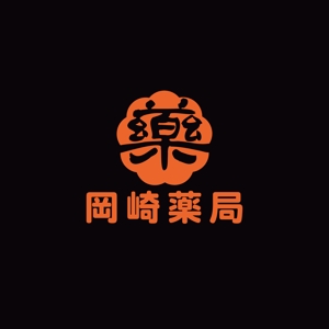 にかわすす (nikawasusu97)さんの薬局の「有限会社岡崎薬局」のロゴへの提案