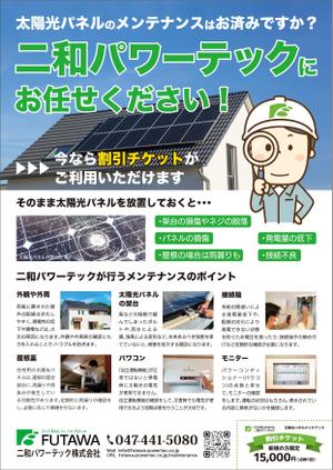 高石巧 (s_takaishi)さんの太陽光発電メンテナンス　チラシへの提案