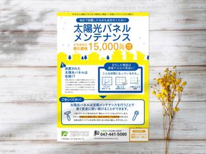 森と猫 (moritoneko)さんの太陽光発電メンテナンス　チラシへの提案