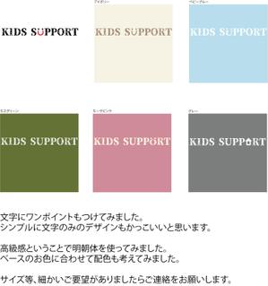 とみー (Hoikushi-Tomiii)さんの普段着として着れる児童福祉施設「Kids Support」のＴシャツのデザインへの提案