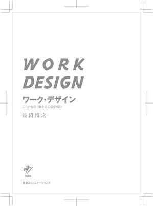 thunderkun (mitamurakuniaki)さんの書籍（一般ビジネス書）の装丁デザインへの提案