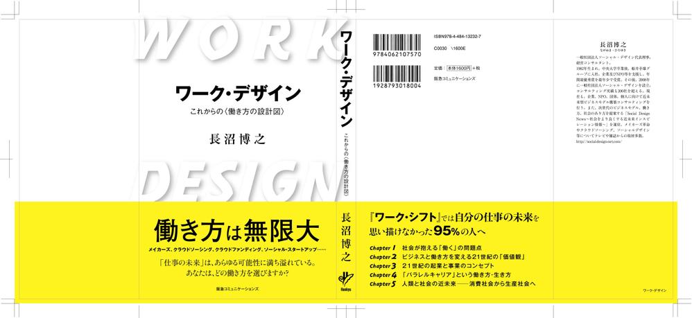 書籍（一般ビジネス書）の装丁デザイン