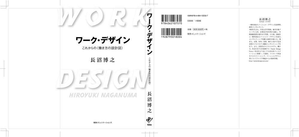 書籍（一般ビジネス書）の装丁デザイン