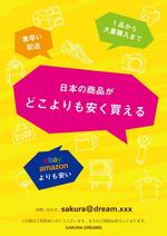 さんの海外販売用チラシ　日本語作成への提案