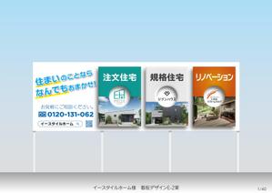 speedster (speedster)さんの工務店の会社の看板デザインへの提案