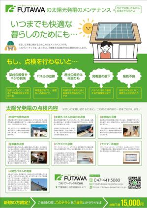 Bucchi (Bucchi)さんの太陽光発電メンテナンス　チラシへの提案