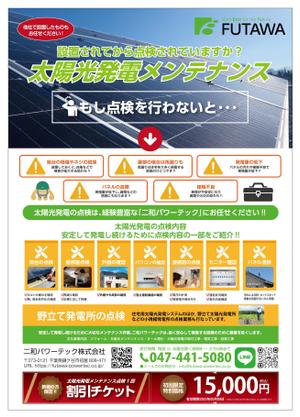 グラフィカデザインファクトリー (GRAPHICA)さんの太陽光発電メンテナンス　チラシへの提案