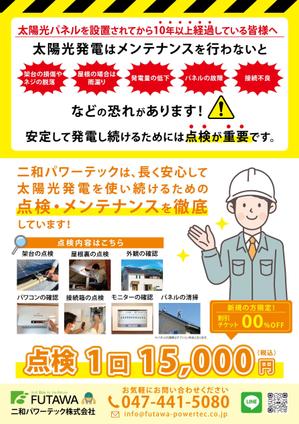 ryoデザイン室 (godryo)さんの太陽光発電メンテナンス　チラシへの提案