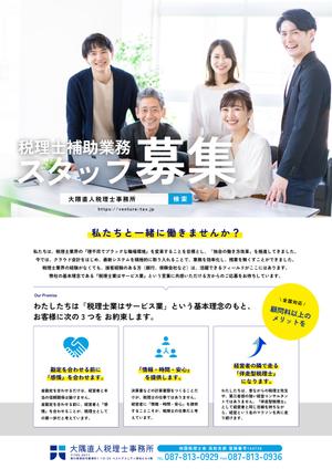 Kita-S (Kita-S)さんの税理士事務所の求人チラシへの提案