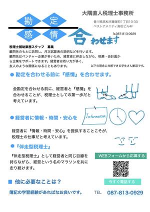 康寧堂 (Koneido)さんの税理士事務所の求人チラシへの提案