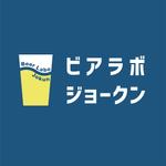 noz design (yoknoz)さんのクラフトビール専門店「ビアラボ ジョークン」のロゴへの提案