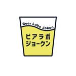 noz design (yoknoz)さんのクラフトビール専門店「ビアラボ ジョークン」のロゴへの提案